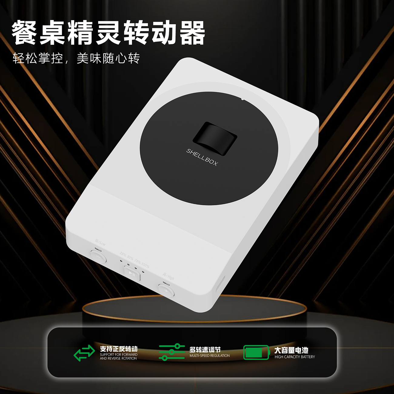 餐桌转盘伴侣电自动便携迷你餐桌转盘器精灵餐桌伴侣懒人夹菜免转盘电动转动器